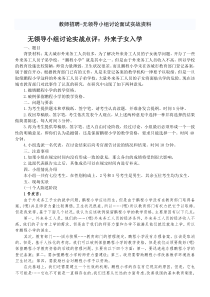 教师招聘无领导小组讨论面试实战