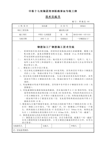 钢筋加工厂技术交底DOC