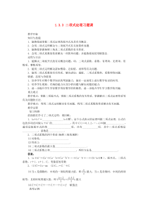 高中数学-第一章-计数原理-1.3-二项式定理-1.3.3-二项式定理习题课教案-新人教A版选修2-