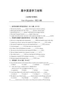 人教版高中英语选修八Unit-4-Pygmalion---词汇小测