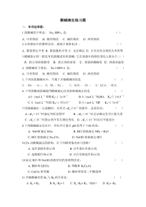 内蒙古工业大学-分析化学--酸碱滴定习题