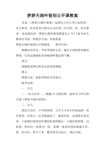 梦游天姥吟留别公开课教案