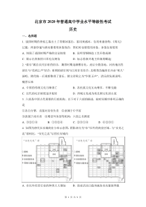 2020年高考北京卷历史试题(含答案)