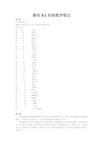 德语A1初级教学笔记