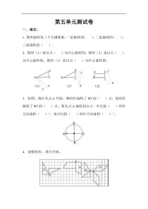 人教版五年级下册数学第五单元测试卷(附答案)