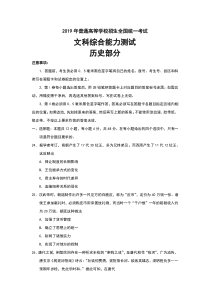 2019年全国I卷高考历史试题和答案详细解析