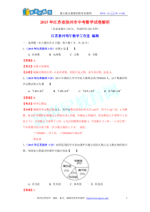 2015年江苏省扬州市中考数学试卷(word解析版)