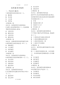 1.高等教育学试题库完整