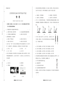 2018年江苏省常州市中考物理试卷(含答案与解析)