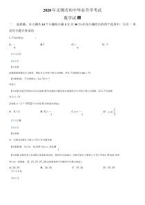 江苏省无锡市2020年中考数学试题(解析版)