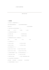 公共管理学》题库参考答案