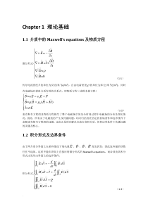 菲涅耳公式-折反射定律