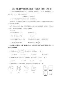 2011年浙江省高考理科数学卷及答案(word精校版)2011.6.7