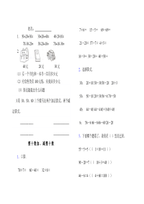 整十数加减整十数练习题