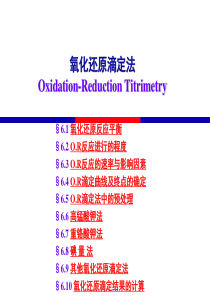 氧化还原滴定法ppt