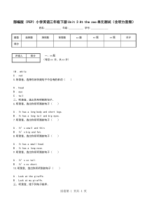 部编版(PEP)小学英语三年级下册Unit-3-At-the-zoo单元测试(含听力音频)