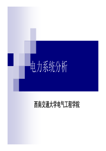 电力系统分析期末复习题及答案