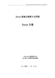 (完整版)高速公路临时用地复垦方案