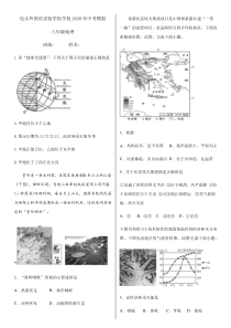 内蒙古包头市中考模拟地理试题(含答案)