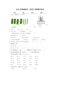 苏教版一年级下册数学《期末考试试卷》(附答案)