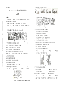 2020年内蒙古鄂尔多斯中考地理试卷含答案