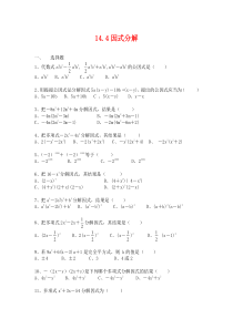 因式分解练习题(通用)