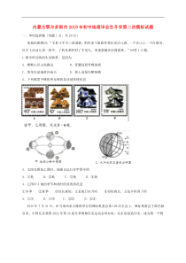 内蒙古鄂尔多斯市2019年初中中考地理模拟试题及答案