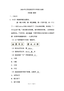 2020年江苏省南京市中考语文试卷和答案解析