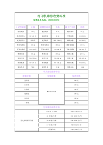 常用打印机维修收费标准
