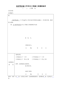 防护网安装评定表