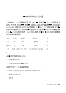 XXXX年环评师案例考试题参考答案(道路+采掘+屠宰+改造小区)