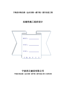 兴海北路施工组织设计（DOC92页）