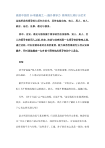 高效中层的10项修炼之一