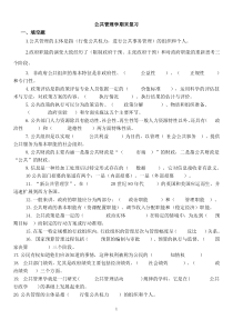 公共管理学期末复习题