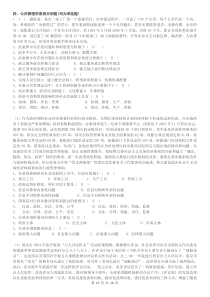 公共管理学案例分析题(均为单选题)