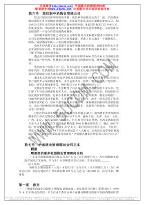 项目策划房地产成功的关键（推荐PDF80）