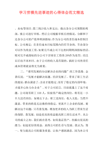 学习劳模先进事迹的心得体会范文精选