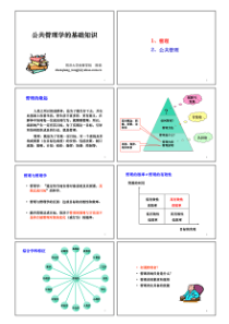 公共管理学的基础知识