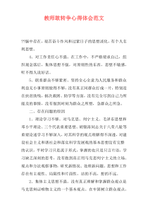 教师敢转争心得体会范文