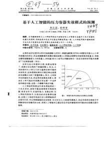 基于人工智能的压力容器失效模式的预测