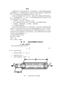 基于应变电阻的筒式压力传感器