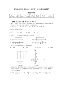 20届中考数学第一次模拟卷-2含答案