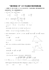 19届全国初中数学竞赛试题及答案