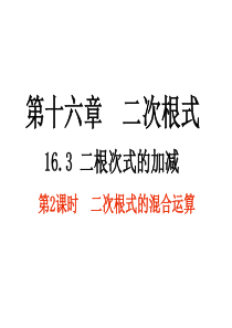 中考数学复习专题：二次根式的混合运算