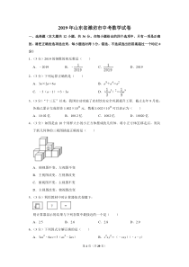 中考卷：山东省潍坊市19版数学卷