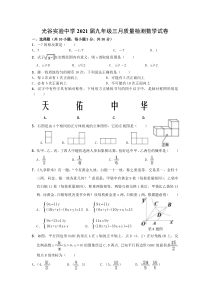 21版初中九年级三月质量检测数学试卷