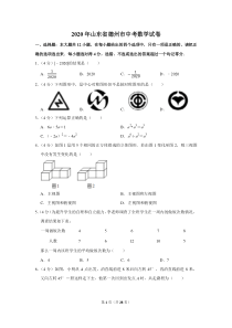 中考卷：山东省德州市20版数学卷