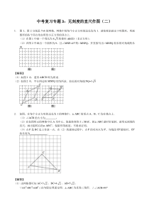 人教版九年级数学中考复习专题练-无刻度的直尺作图（二）