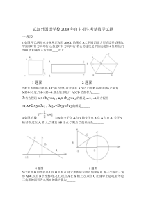 09外校资格生数学试题及答案