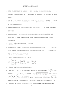 浙教版初中数学知识点